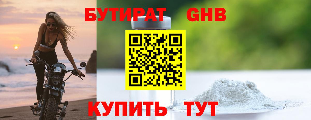 БУТИРАТ  Бутират оксибутират  Вход с VPN  Карталы 