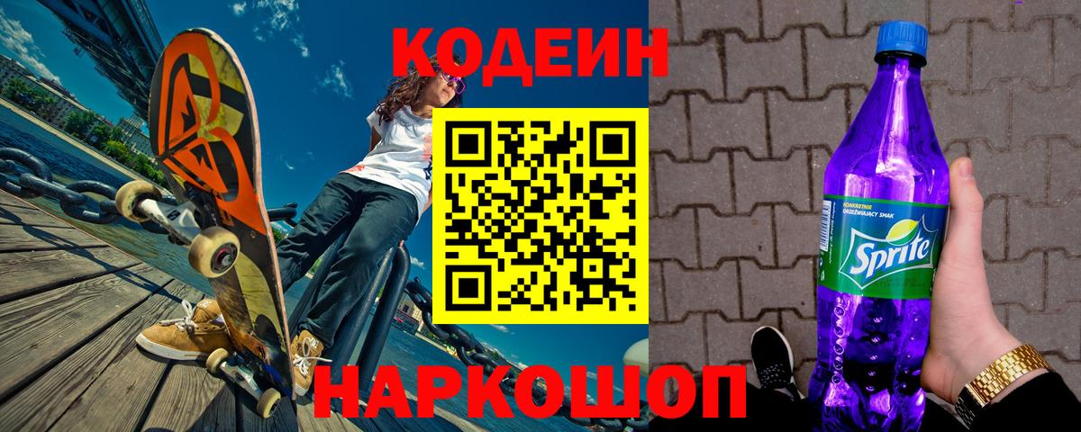 Карталы  Codein напиток Lean (лин)  Вход с VPN 
