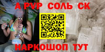 соль ск Краснознаменск