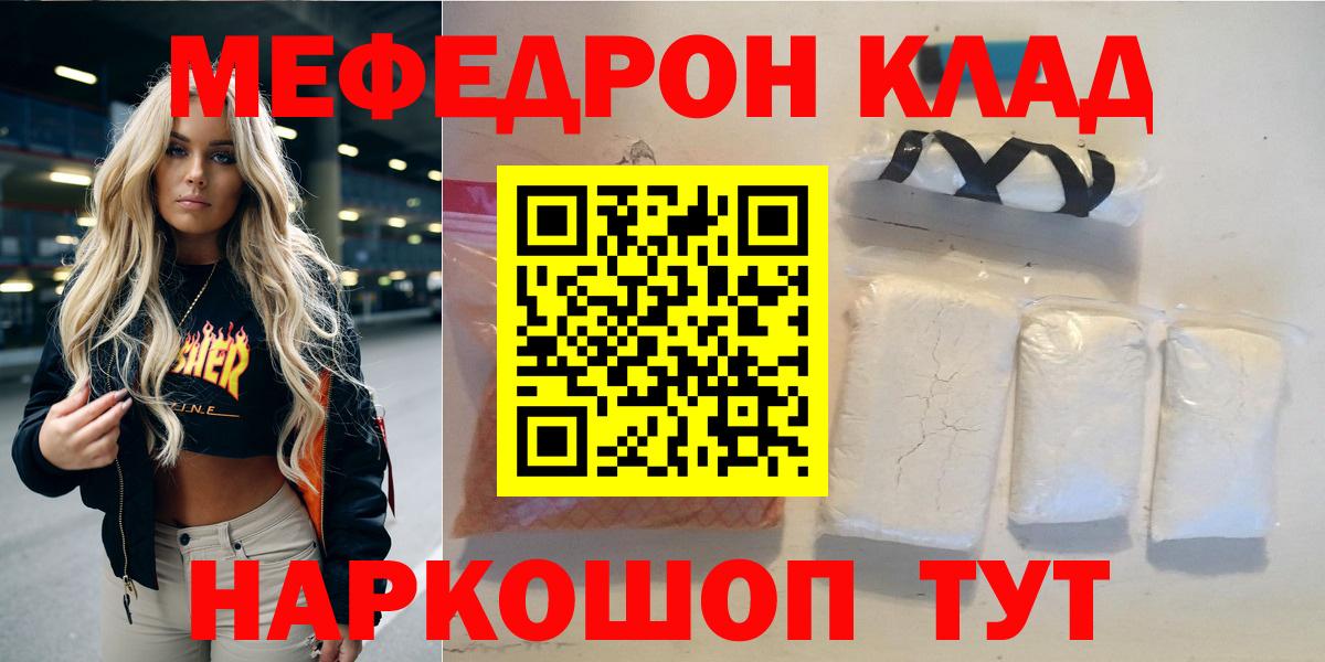 Мефедрон мяу мяу  МЕФ  Карталы  Вход с VPN  МЯУ-МЯУ мука 